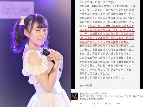 女偶像睡粉丝被开?3位男粉丝也将被提告求偿?佐佐木结音