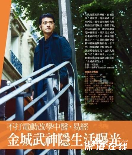 40岁金城武神隐生活曝光：醉心中医易经