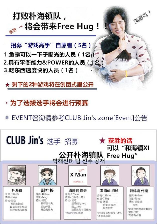 朴海镇粉丝俱乐部成立 偶像粉丝大对决