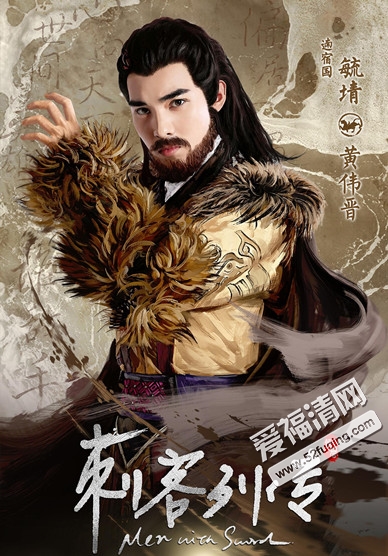 刺客列传毓埥是好人吗结局是什么?刺客列传毓埥是谁演的?