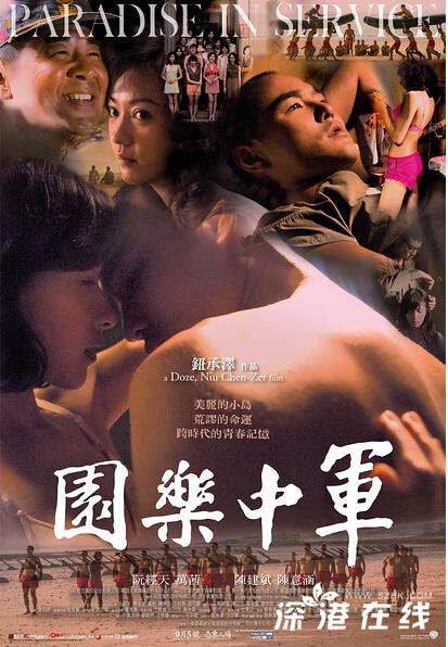 军中乐园什么时候上映 军中乐园预告片海报
