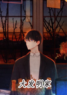 《江岩江小萌大发明家江岩》小说免费阅读最新完整版_江岩江小萌小说最新章节全文阅读(大发明家江岩)